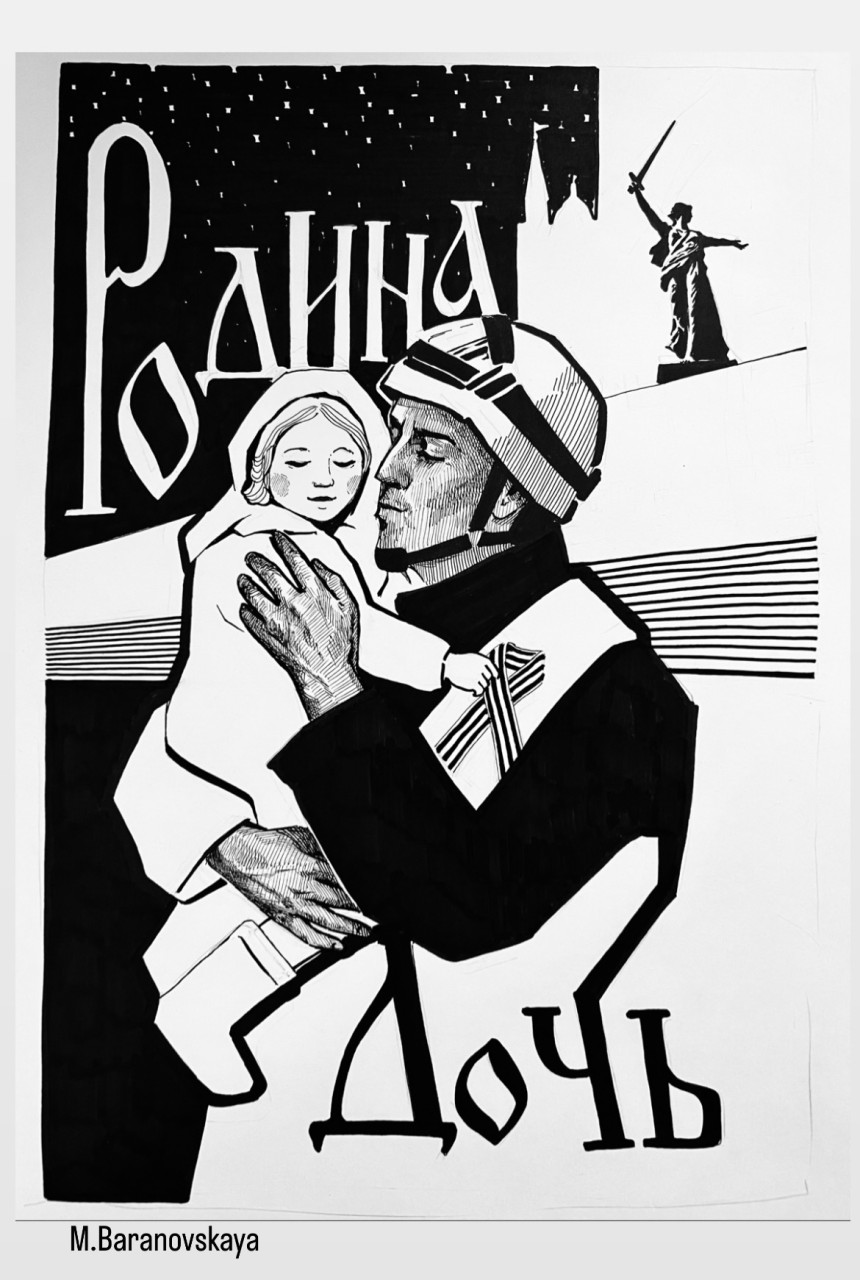 Родина-дочь