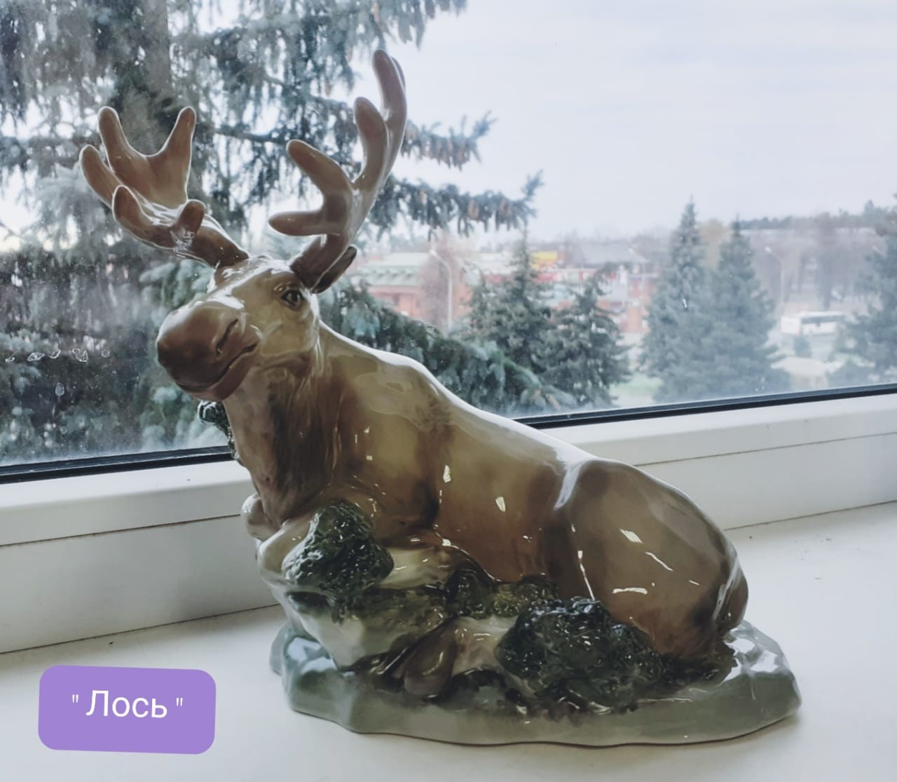 "Лось"