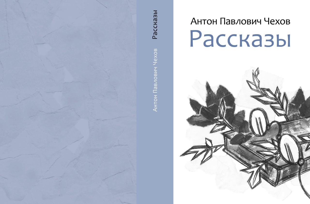 А.П.Чехов "Рассказы" А.П.Чехов "Рассказы"