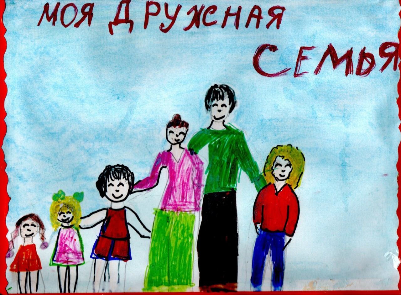 Моя семья Моя семья