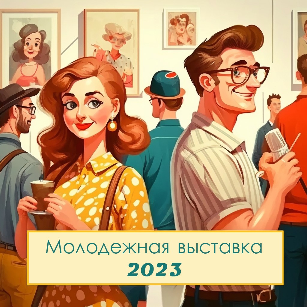 Банер выставка молодежи Банер выставка молодежи