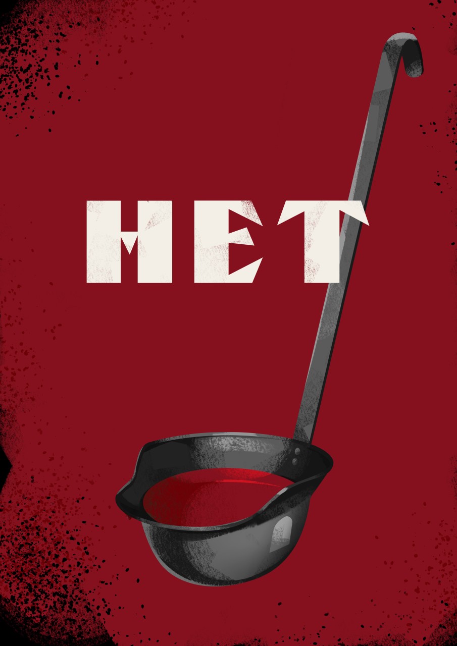 НЕТ НЕТ