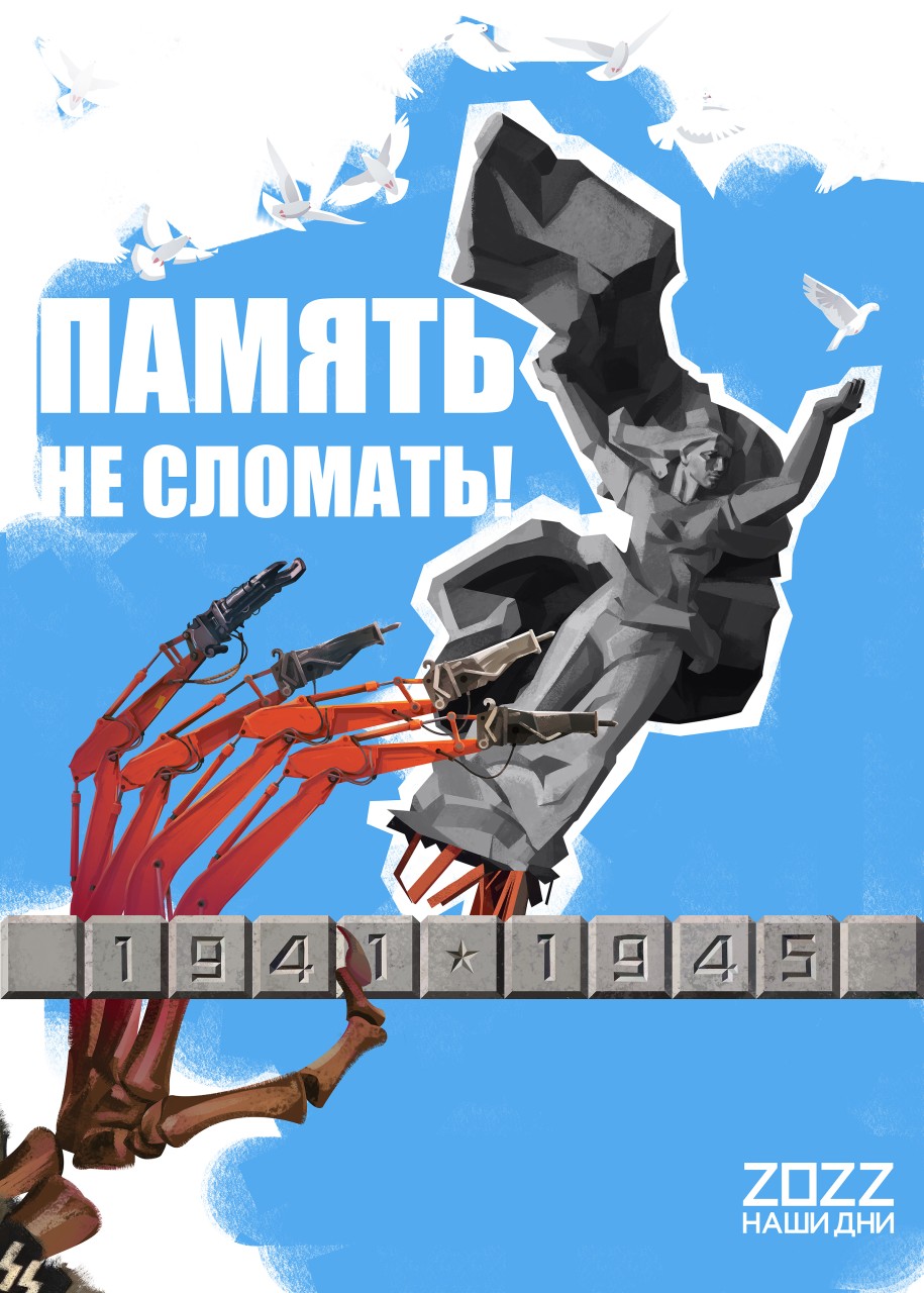 ПАМЯТЬ НЕ СЛОМАТЬ!