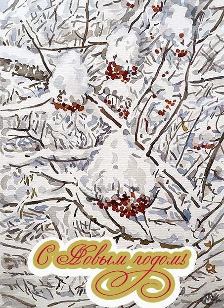 "Снежная рябина"