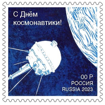 С Днем космонавтики 2023. С Днем космонавтики 2023.
