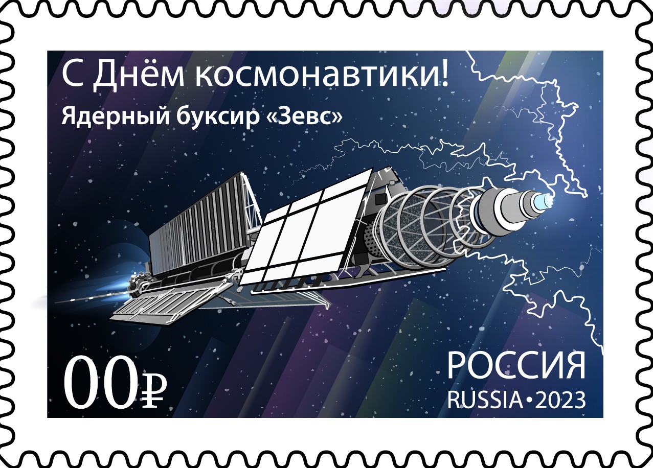 Марка на тему: "С Днём космонавтики!"