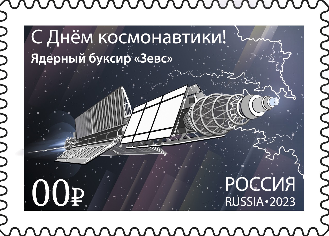 С Днём космонавтики! Ядерный буксир "Зевс"