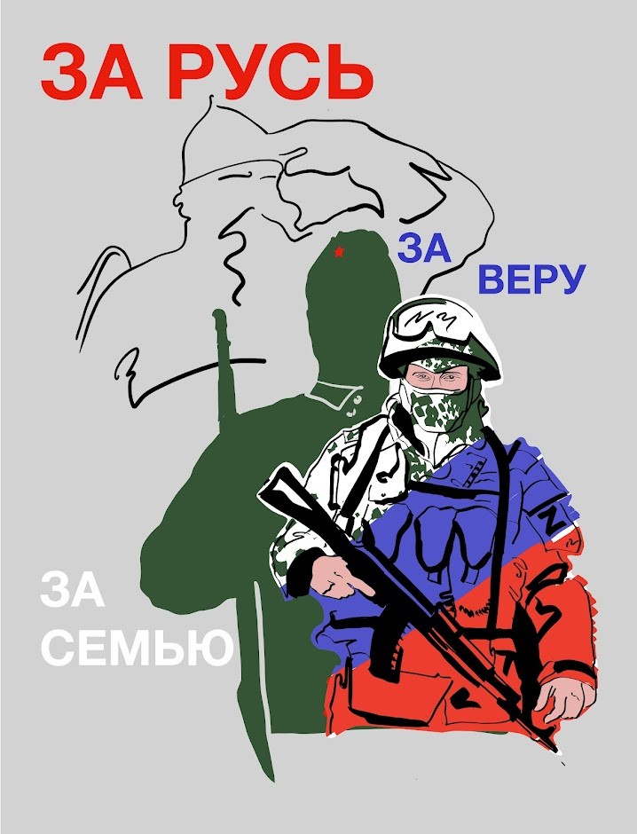 за Русь