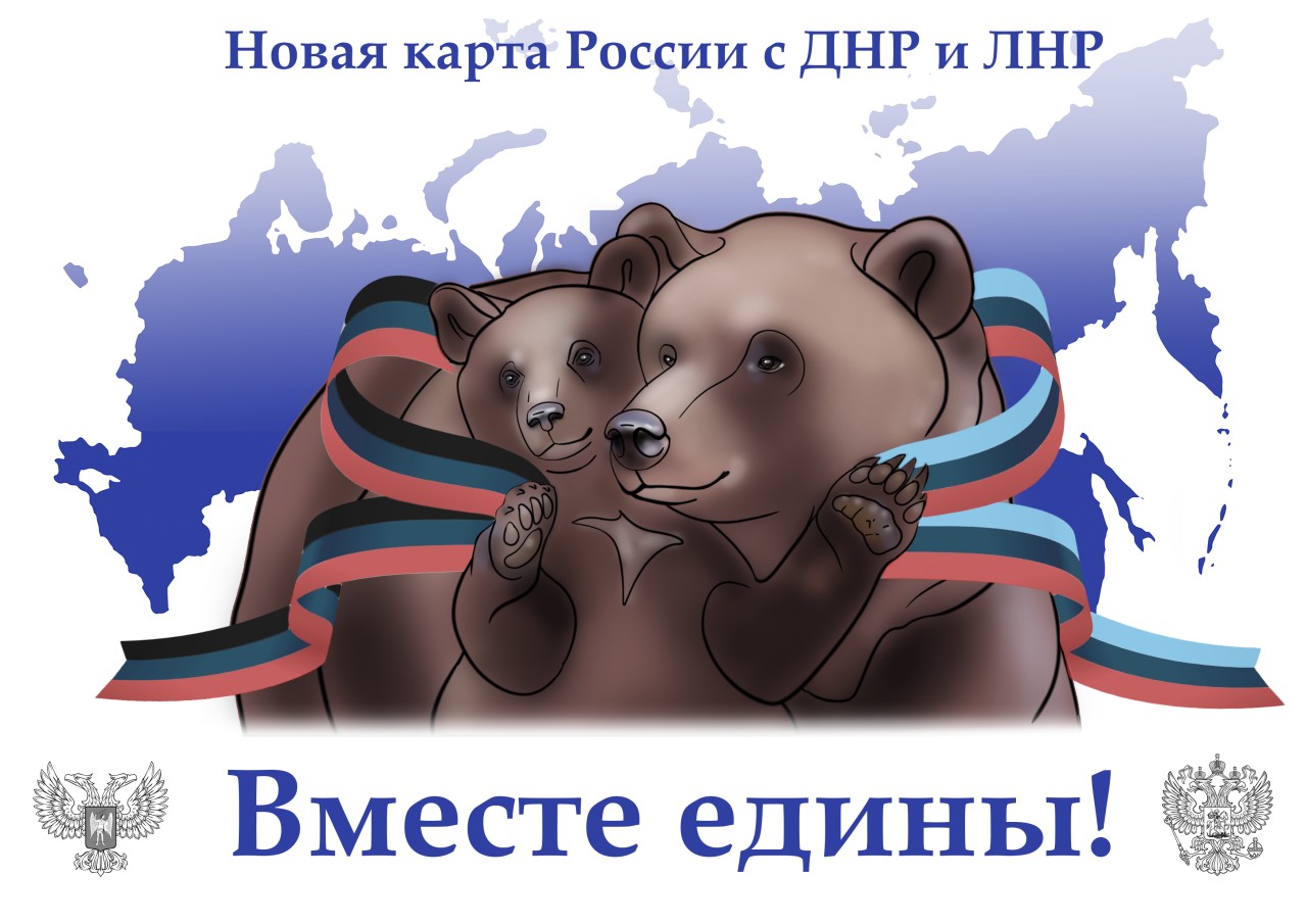 Вместе едины Вместе едины
