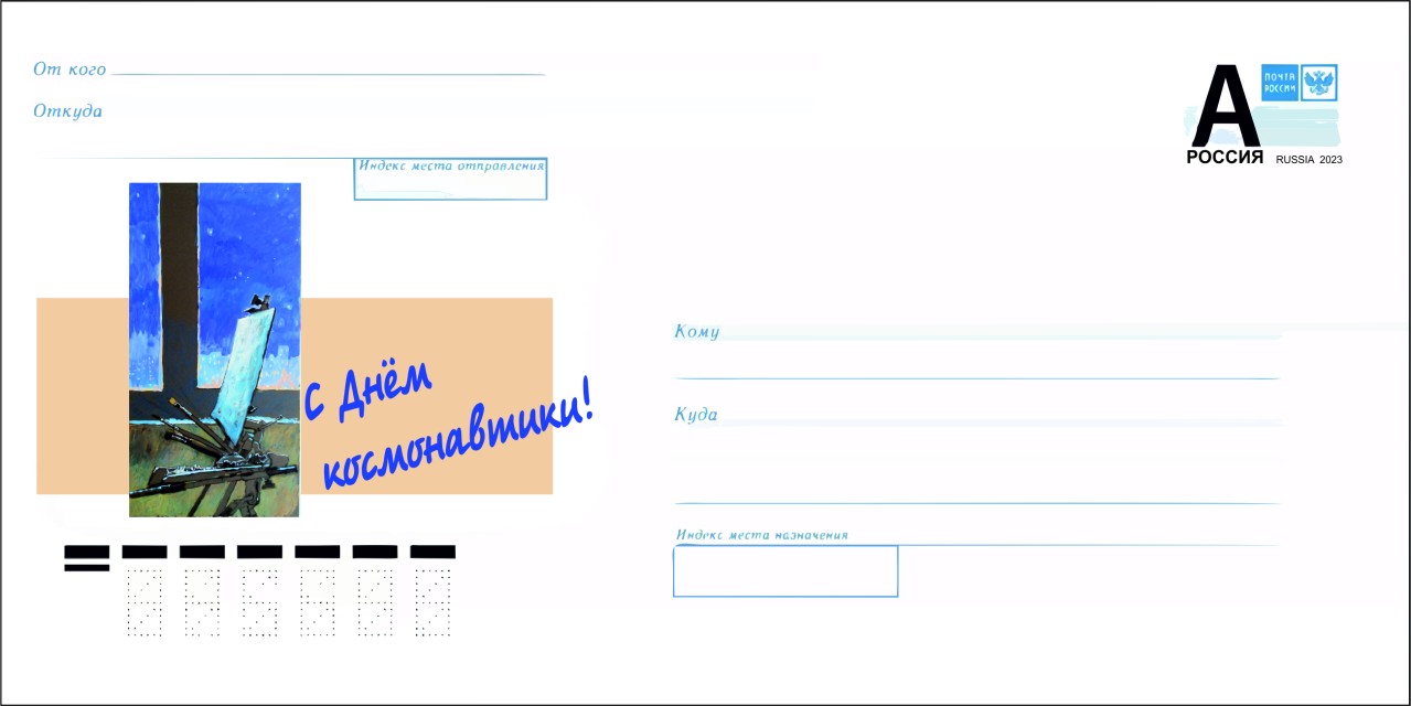 конверт03_С Днём космонавтики_Степанова Анна,26.02.2023