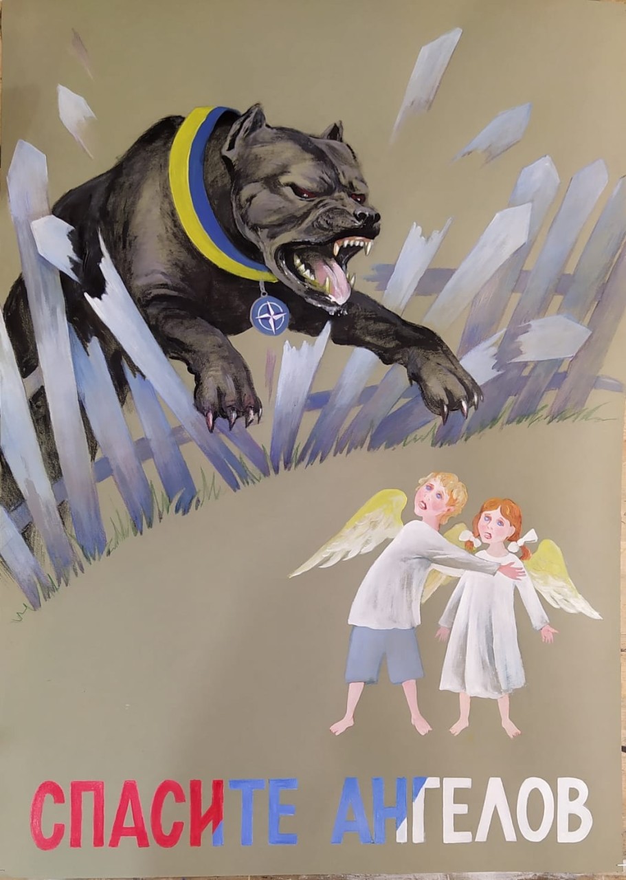 Спасите Ангелов