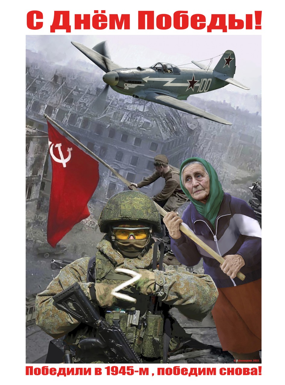 С Днём Победы!