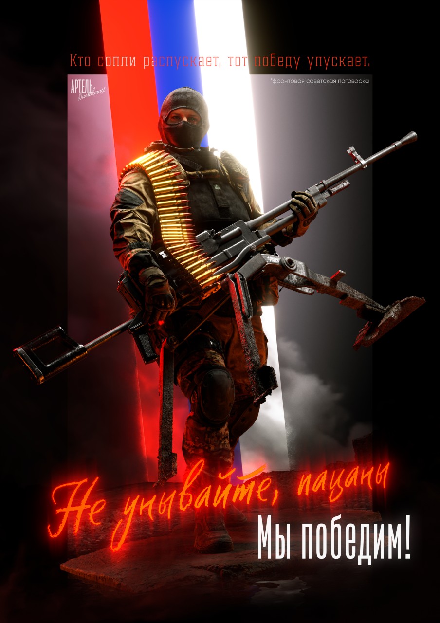 Мы победим! Мы победим!
