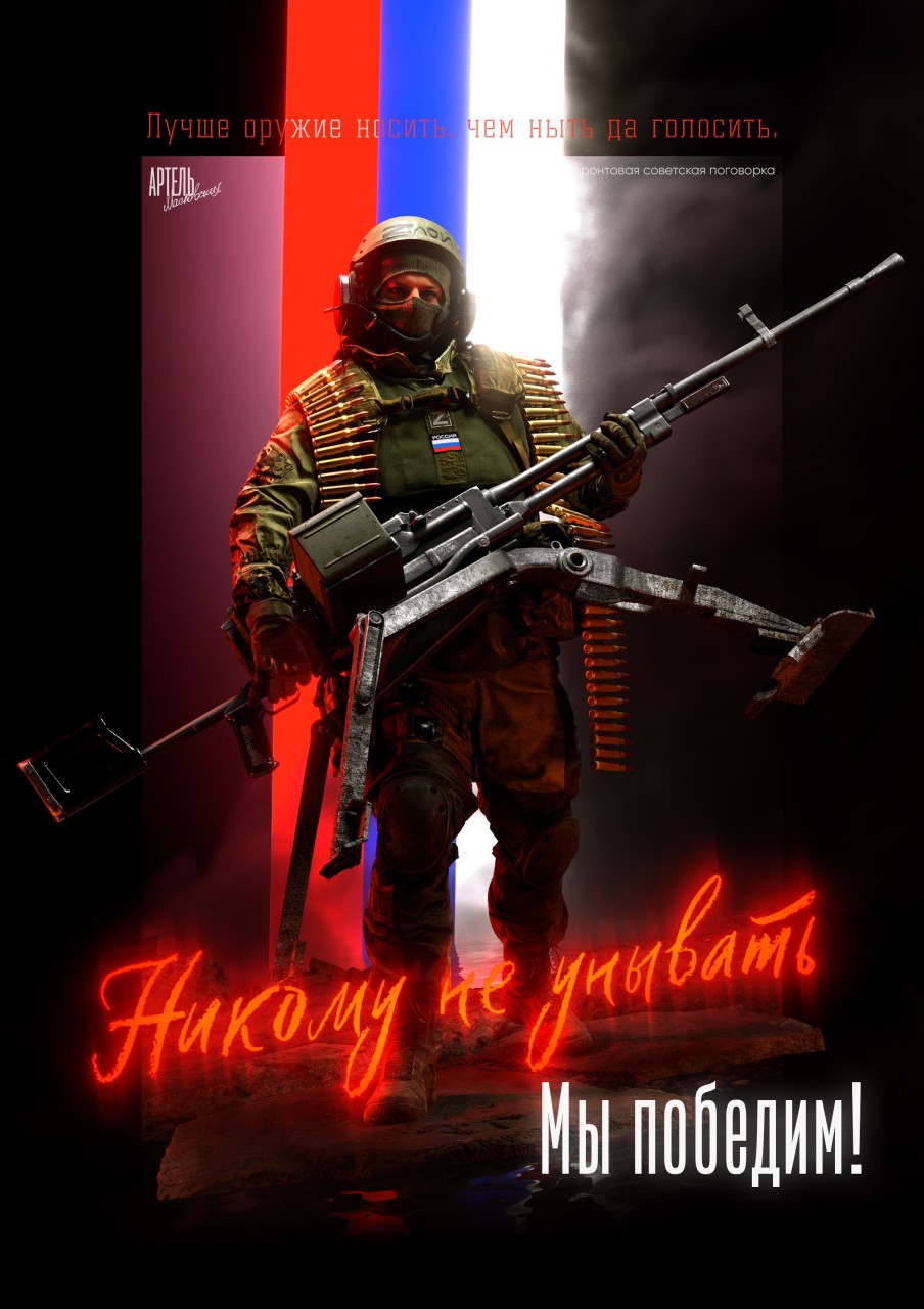 Мы победим! Мы победим!