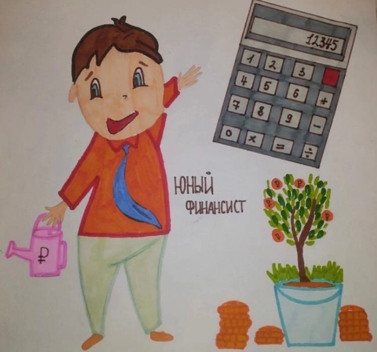 Юный финансист