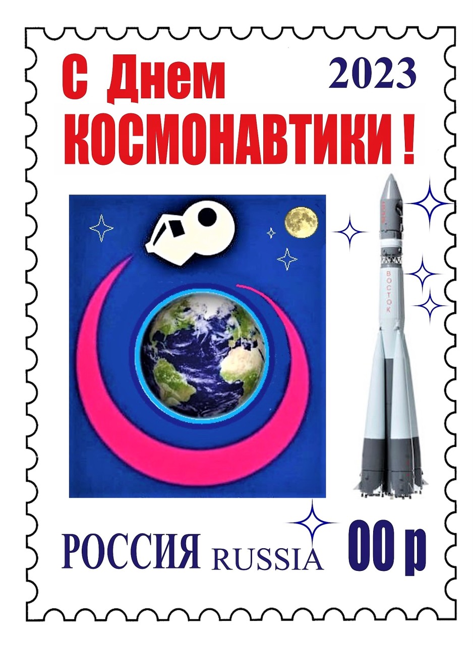 С Днем космонавтики!