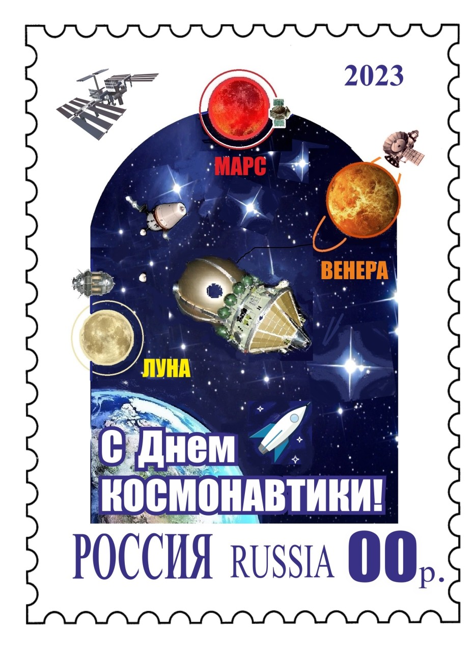 Космос был, есть и будет наш!