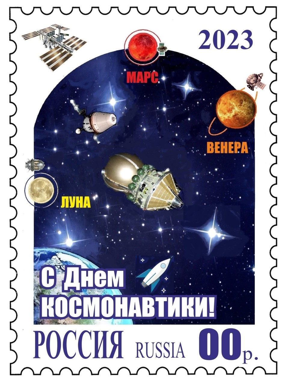 Космос был, есть и будет наш!