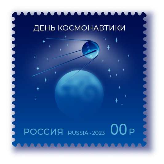 День Космонавтики