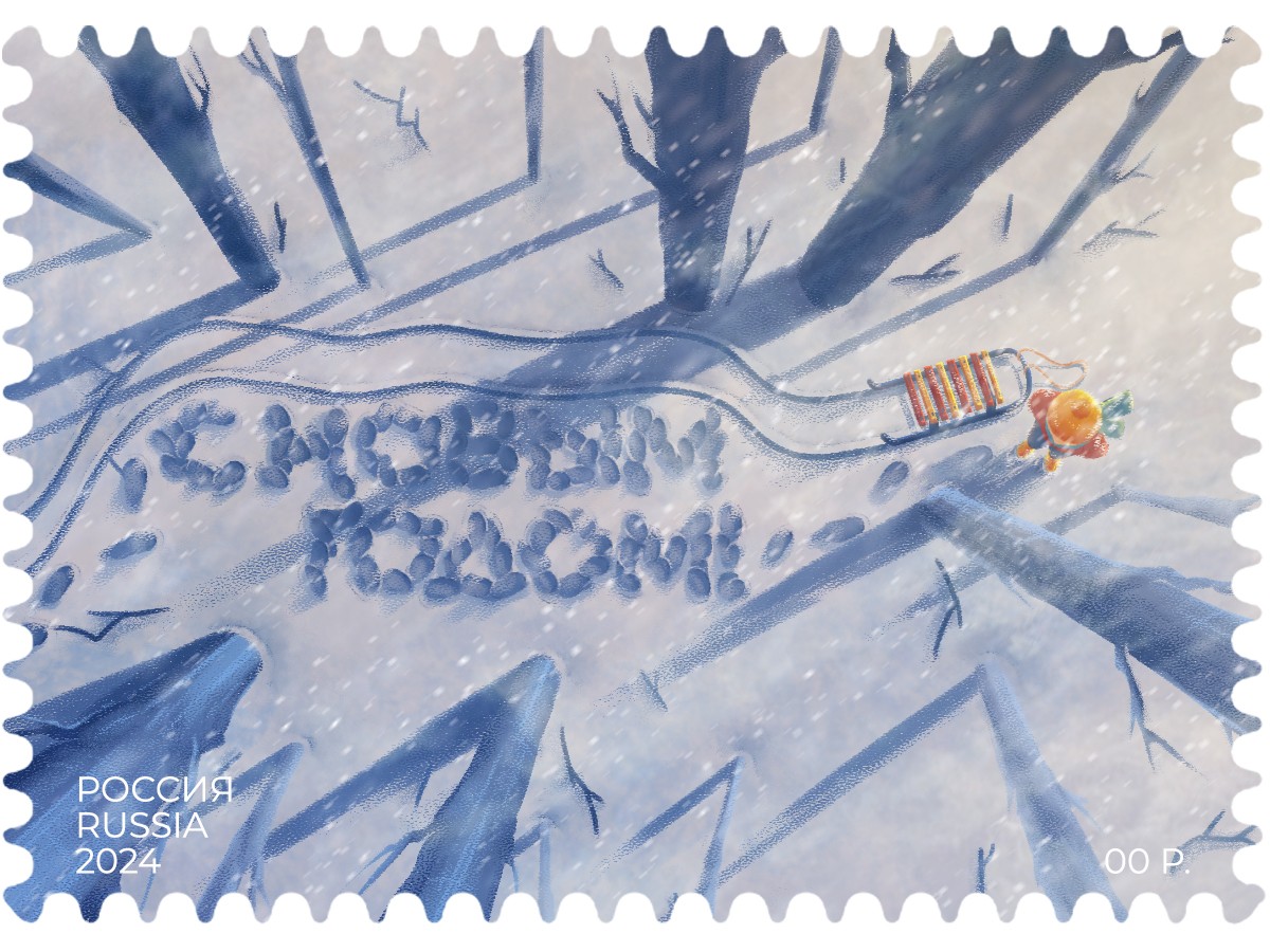 Марка: Зимний дневной лес Марка: Зимний дневной лес