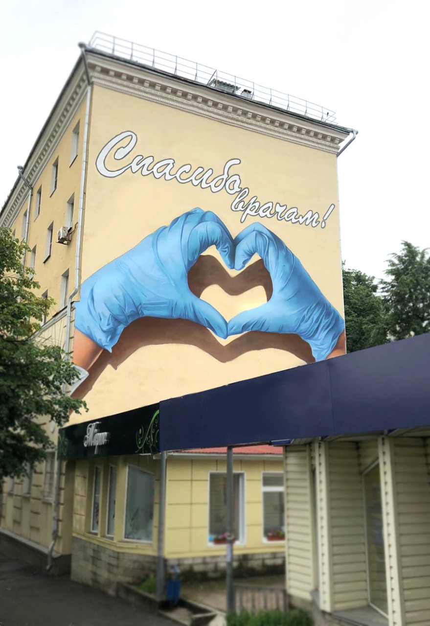 Спасибо врачам