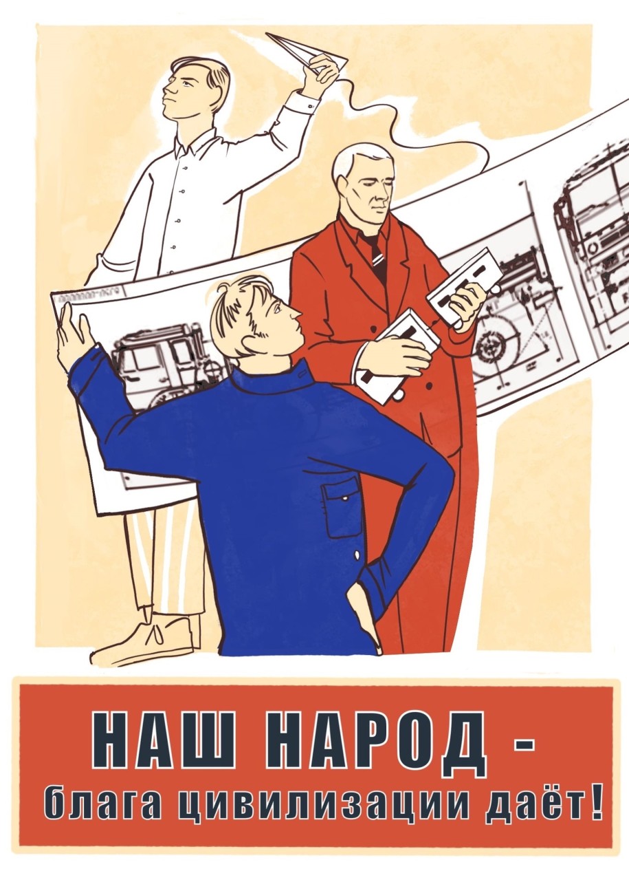 Наш народ - блага цивилизации дает! Наш народ - блага цивилизации дает!