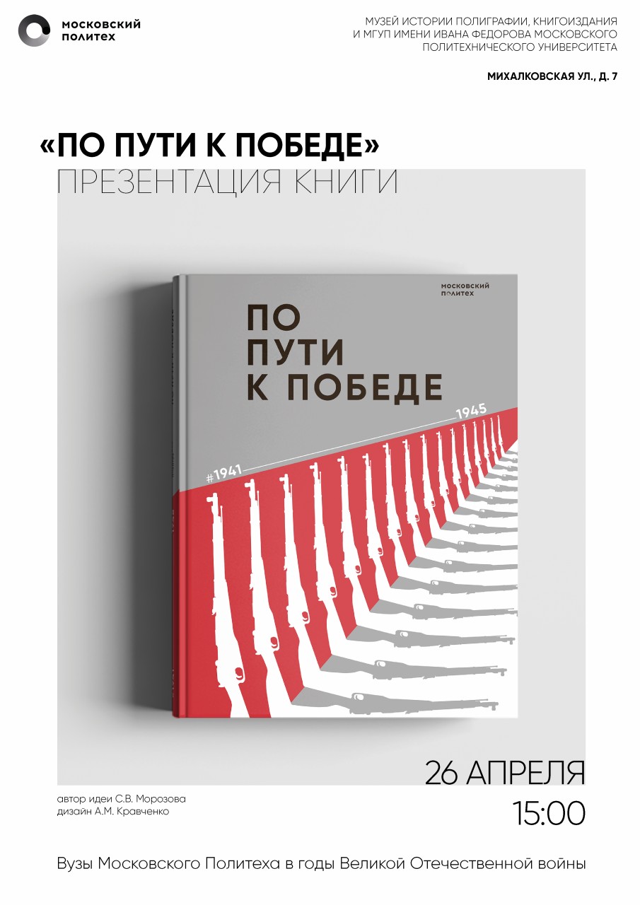 По пути к Победе