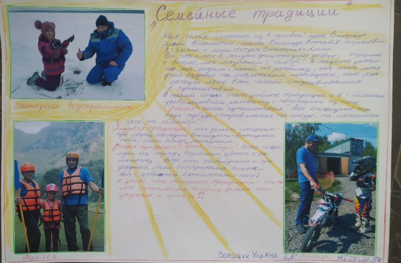 Семейные традиции Семейные традиции