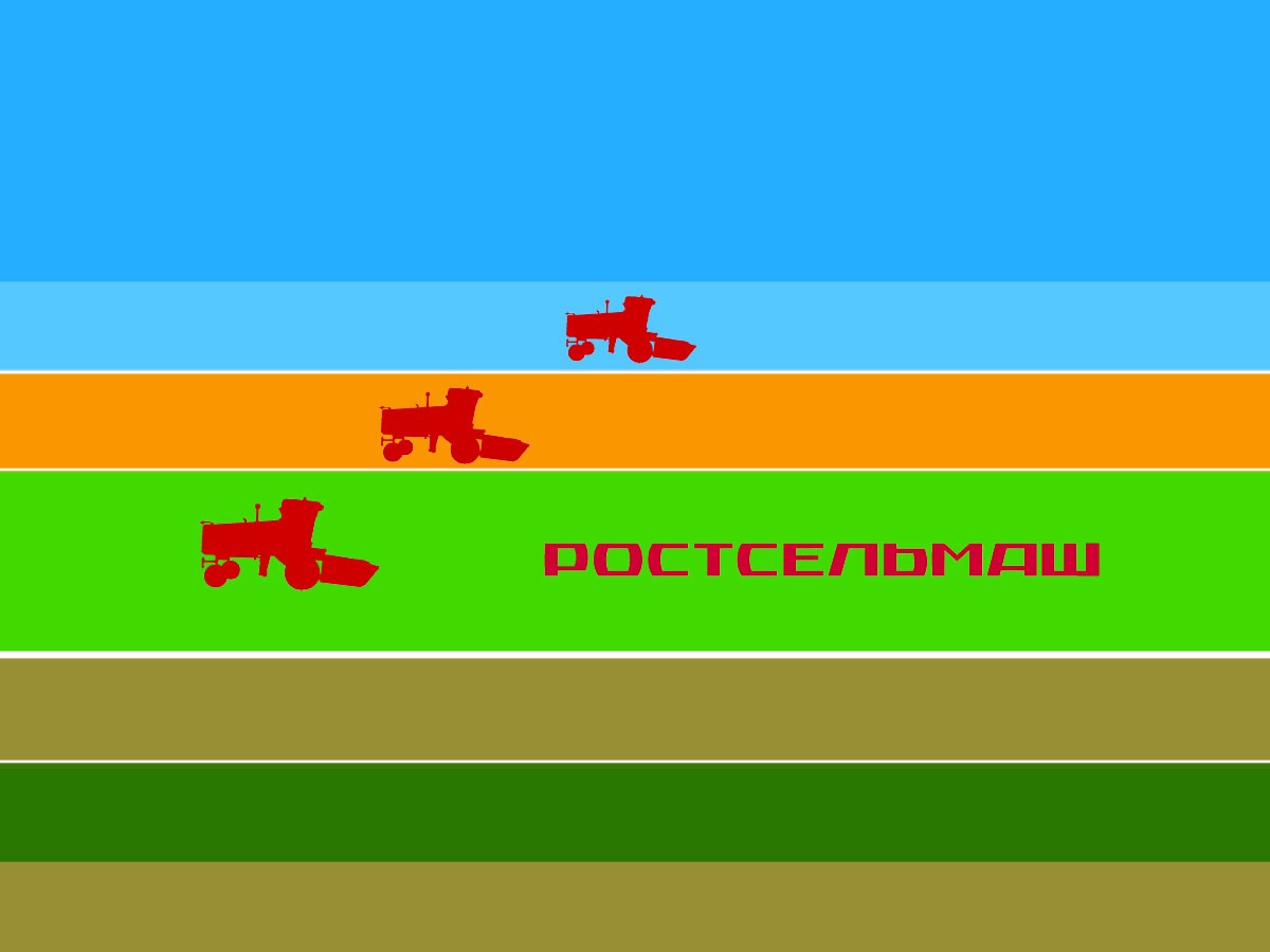 Ростсельмаш за работой-3