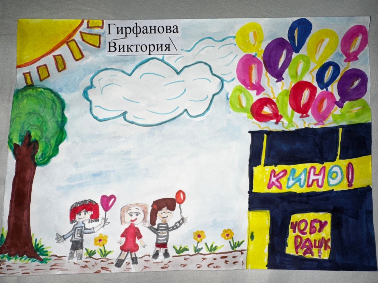 Семейный поход в кино