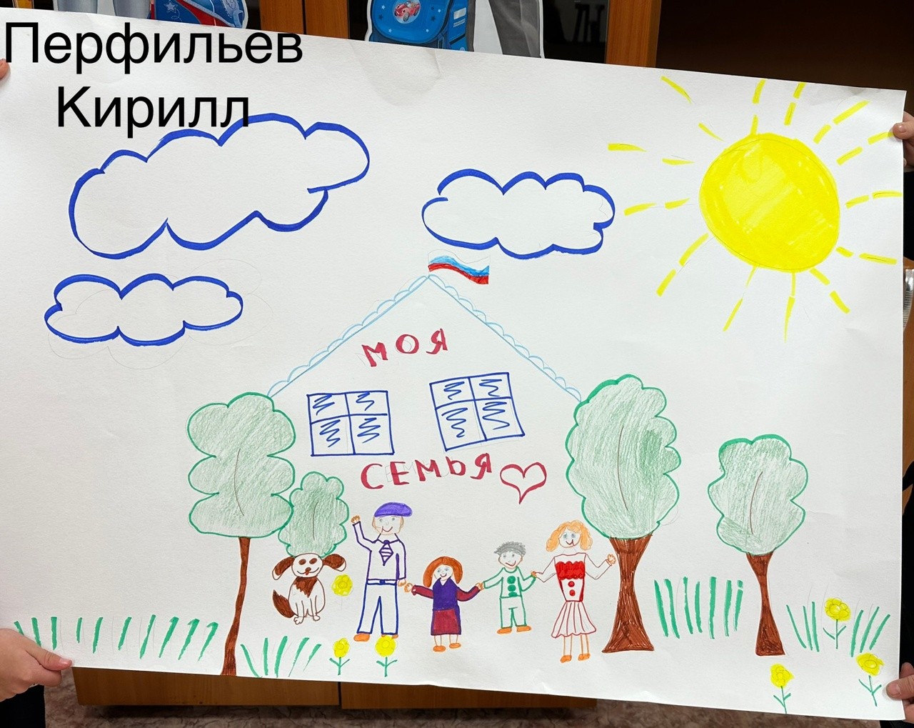 Наша дружная семья