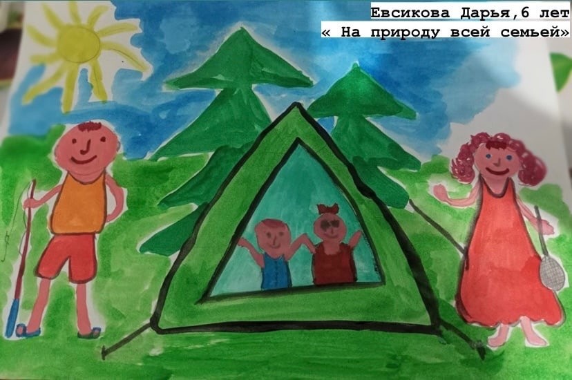 На природу всей семьёй На природу всей семьёй