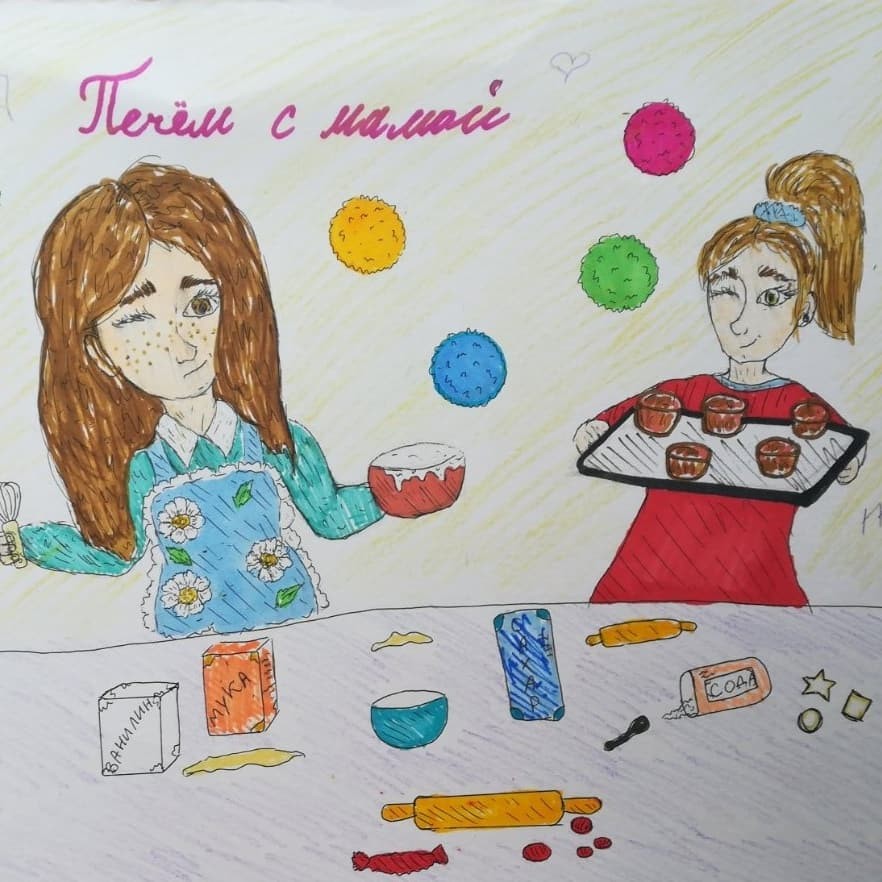 Печем с мамой Печем с мамой