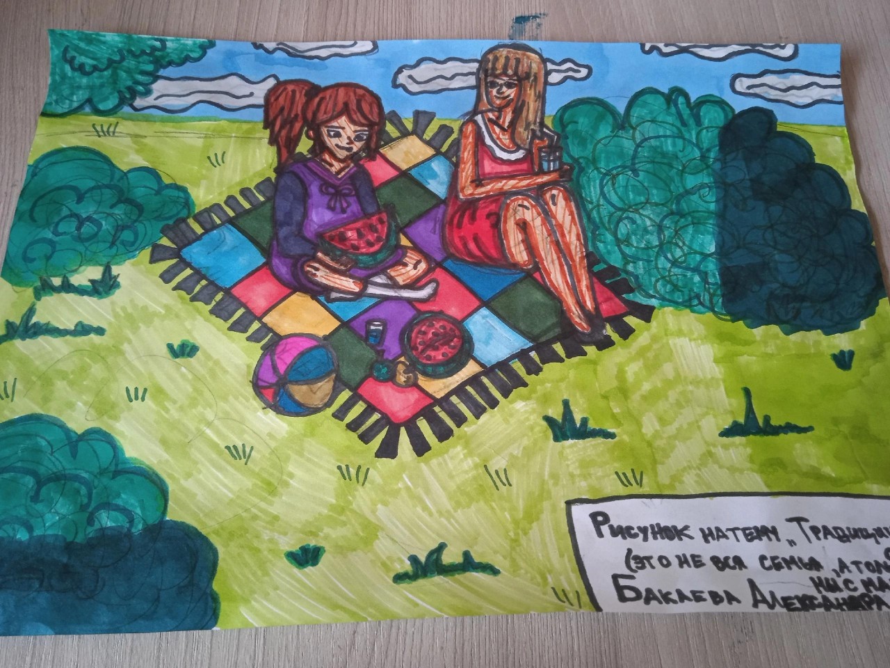 Пикник на поляне 