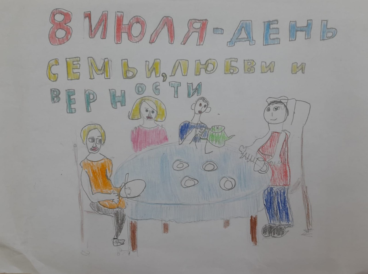 День семьи , любви и верности День семьи , любви и верности