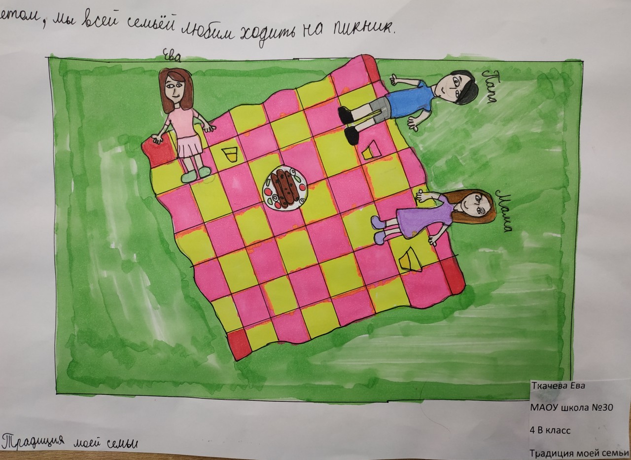 Традиция моей семьи