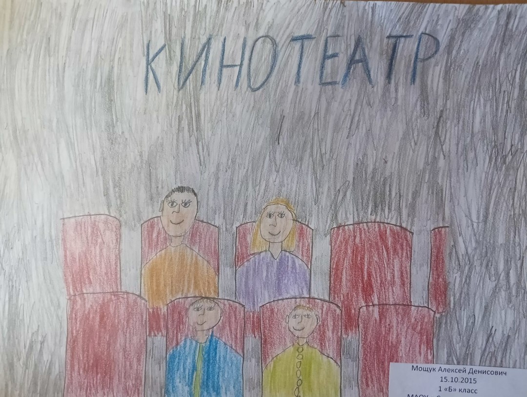 Семейный кинотеатр