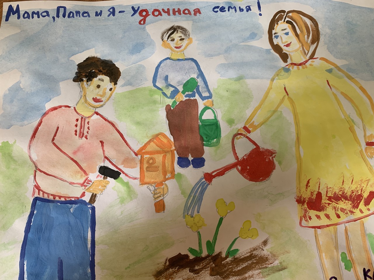 "Мама, Папа и Я - УДачная Семья!" "Мама, Папа и Я - УДачная Семья!"
