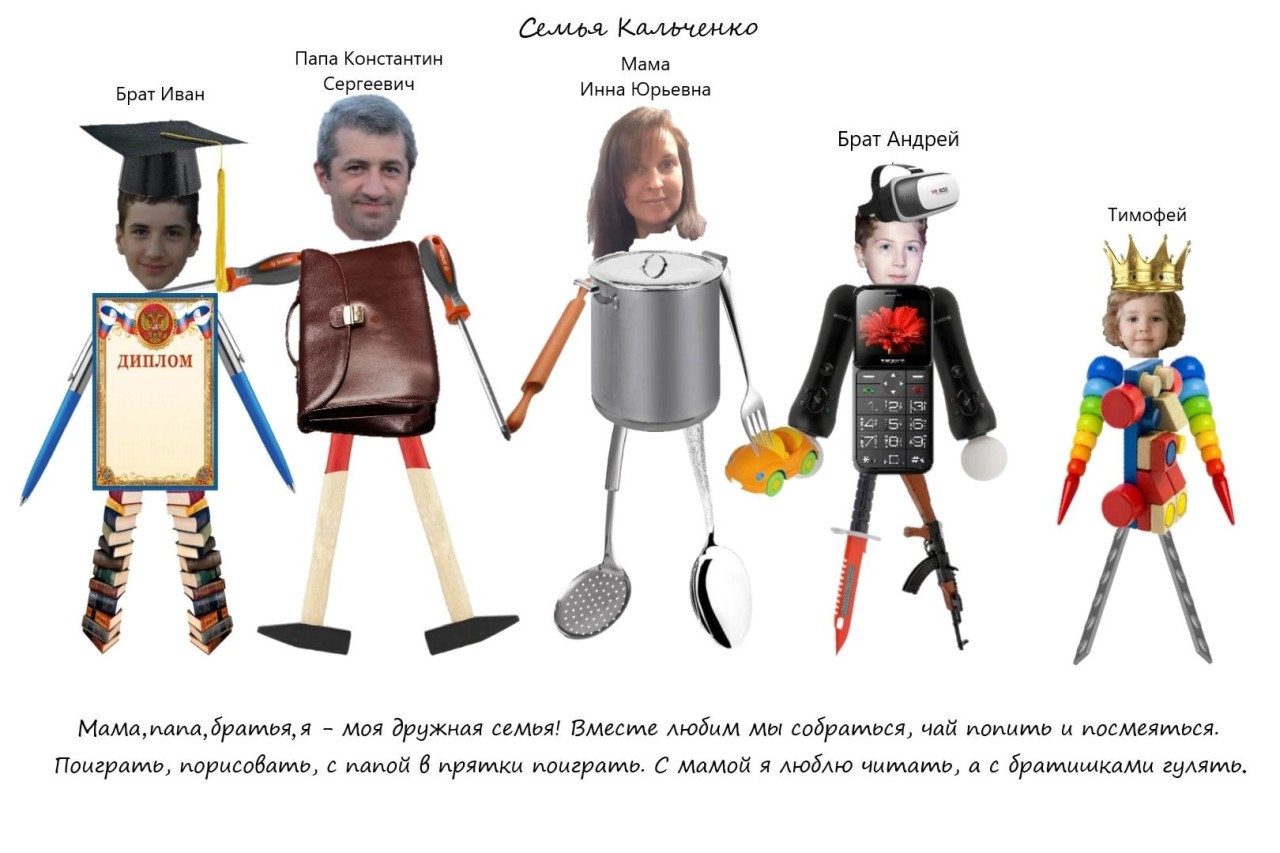 Семья Кальченко Семья Кальченко