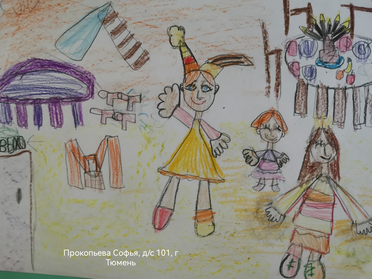 День рождегия