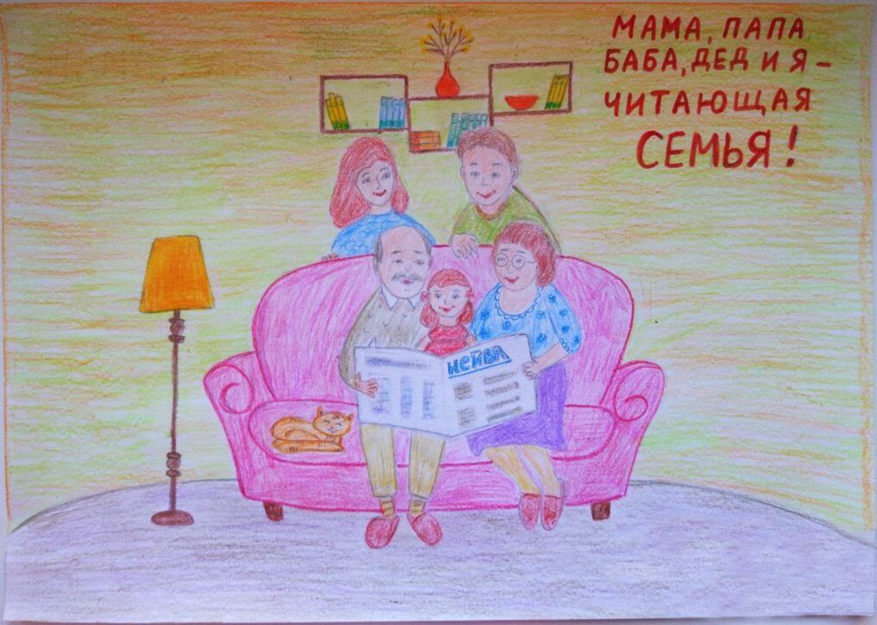 Читающая семья Читающая семья