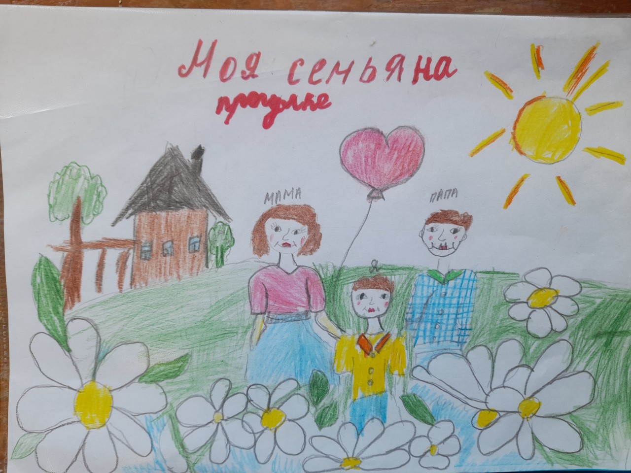 Семейный день Семейный день