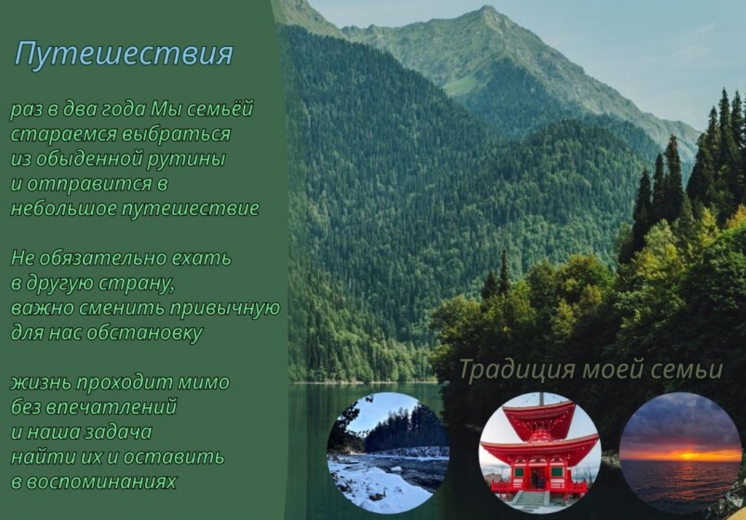 Путешествие