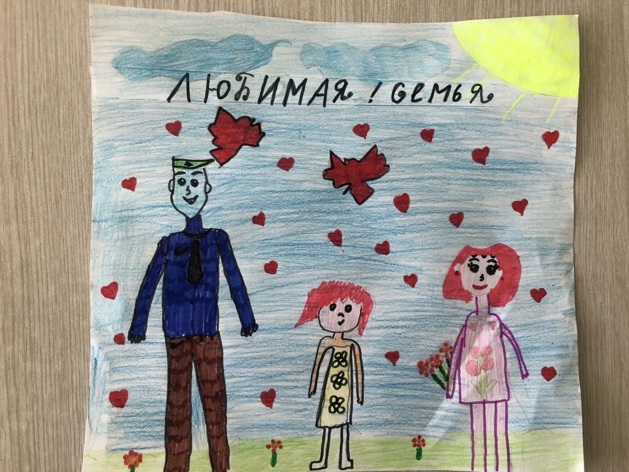 Любимая семья Любимая семья