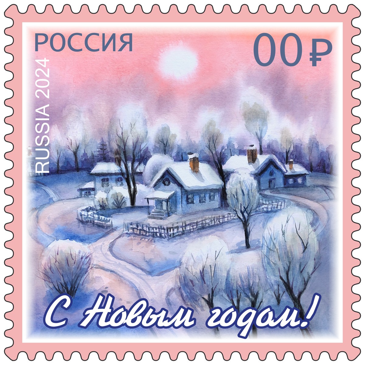 С Новым годом!