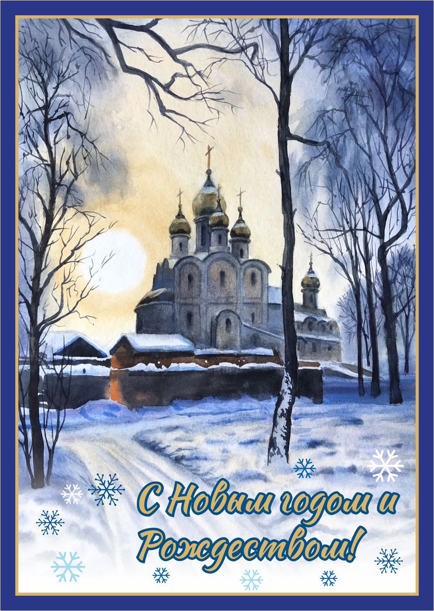 Новогодняя открытка