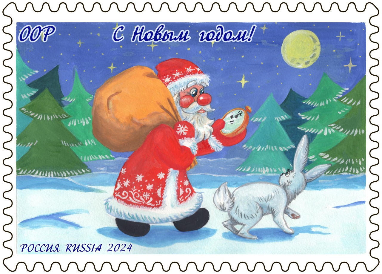 почтовая марка С Новым годом!