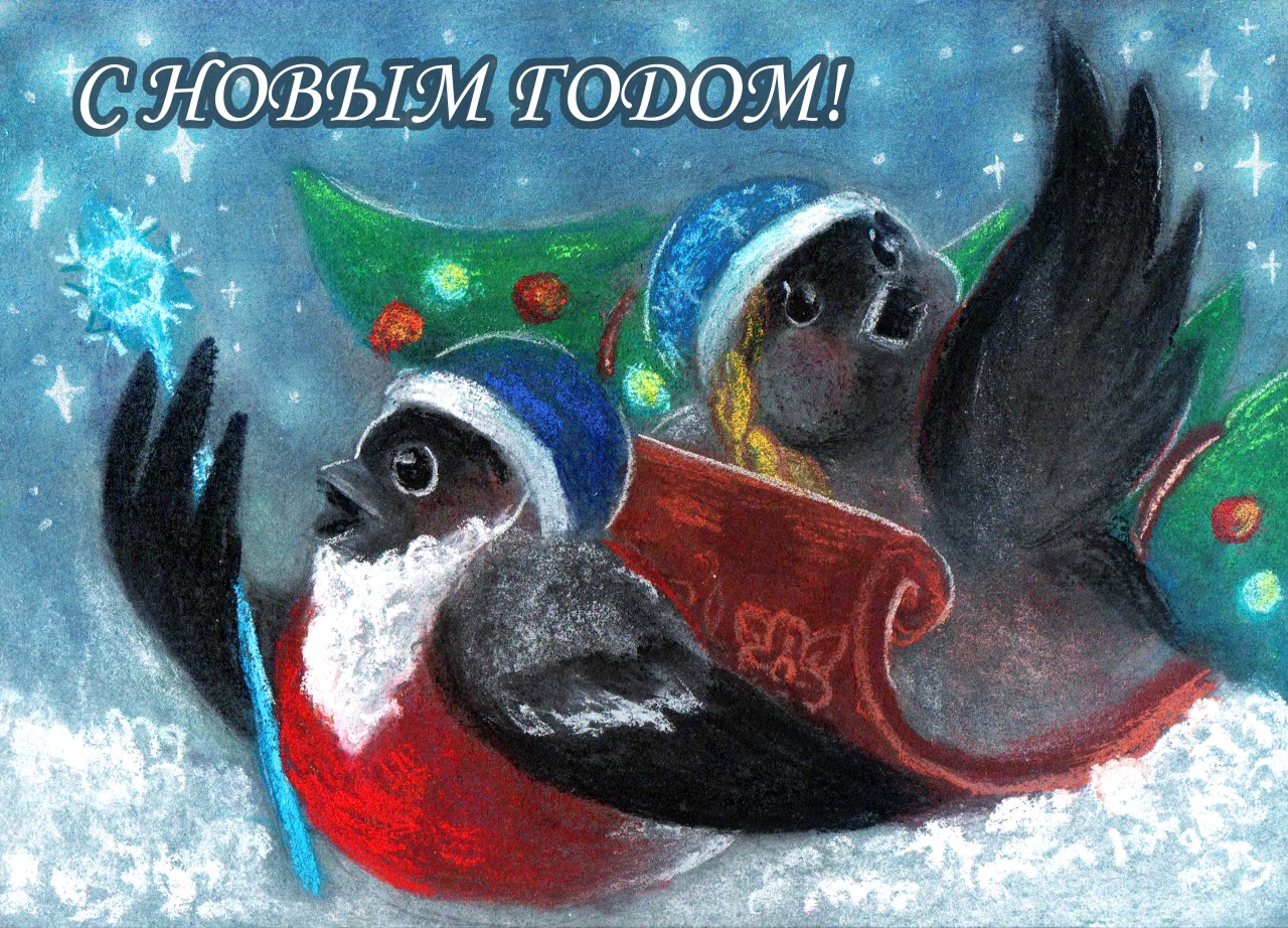Открытка Новый год со снегирями