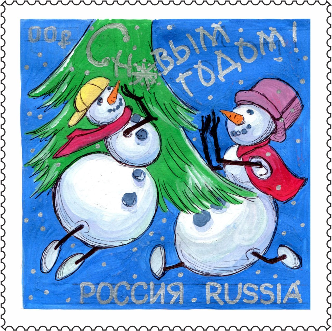 С Новым Годом! С Новым Годом!