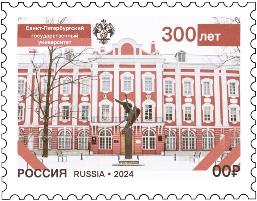 300-летие СПбГУ